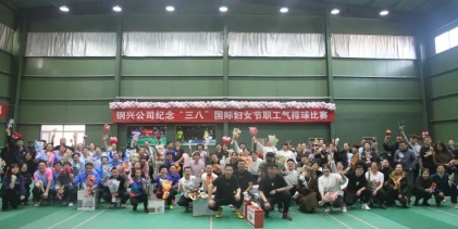 追梦新时代 巾帼绽芳华——集团公司举行纪念“三八” 国际妇女节气排球比赛